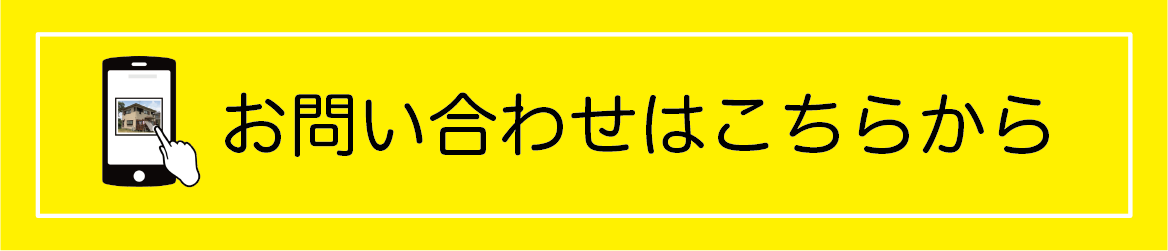 お問い合わせはこちら